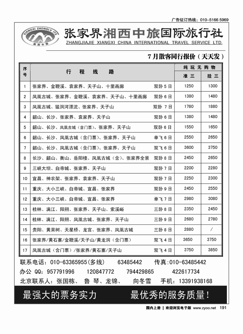 张家界湘西中旅