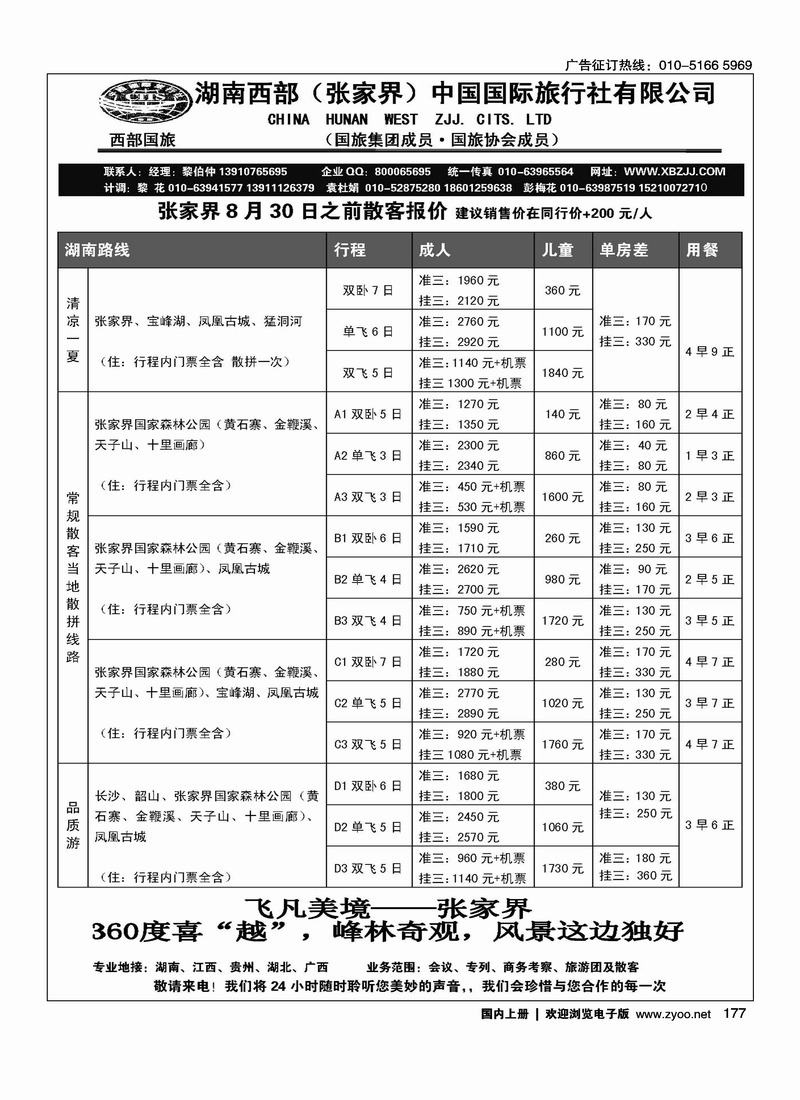 湖南西部