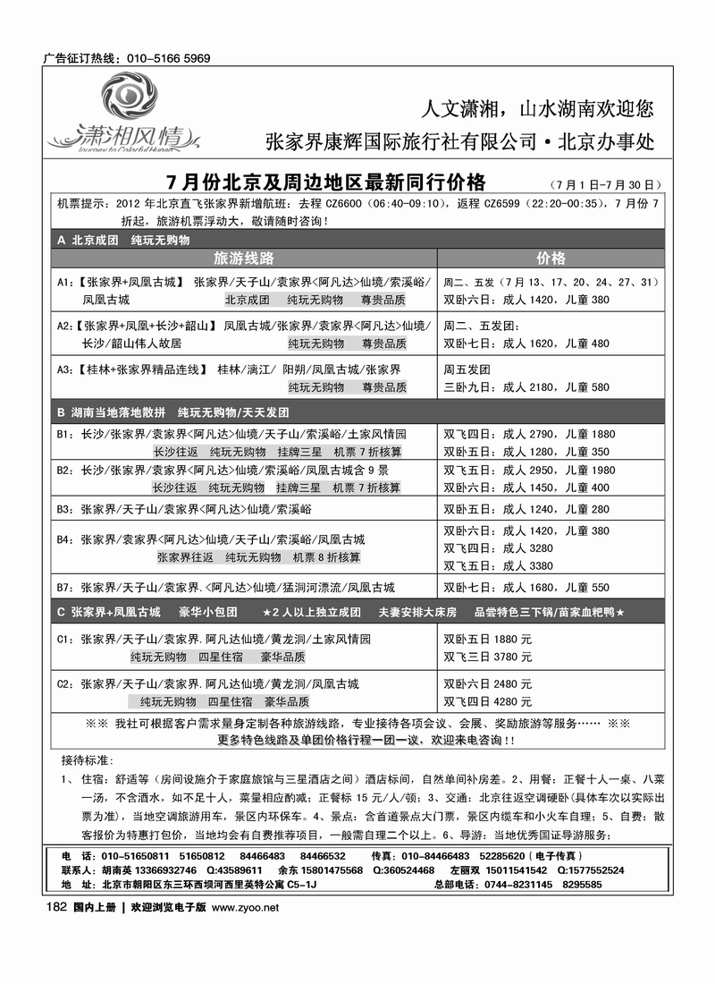 潇湘风情