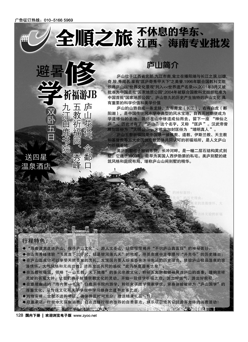 全顺之旅1