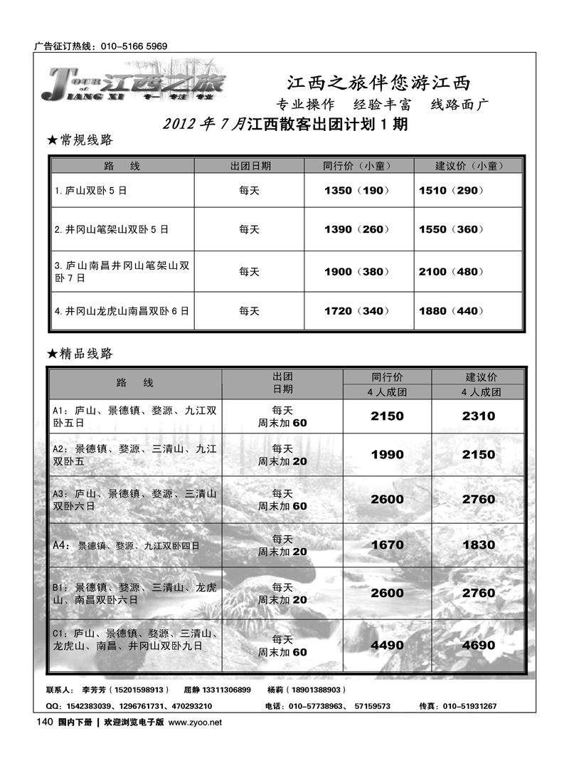 江西之旅
