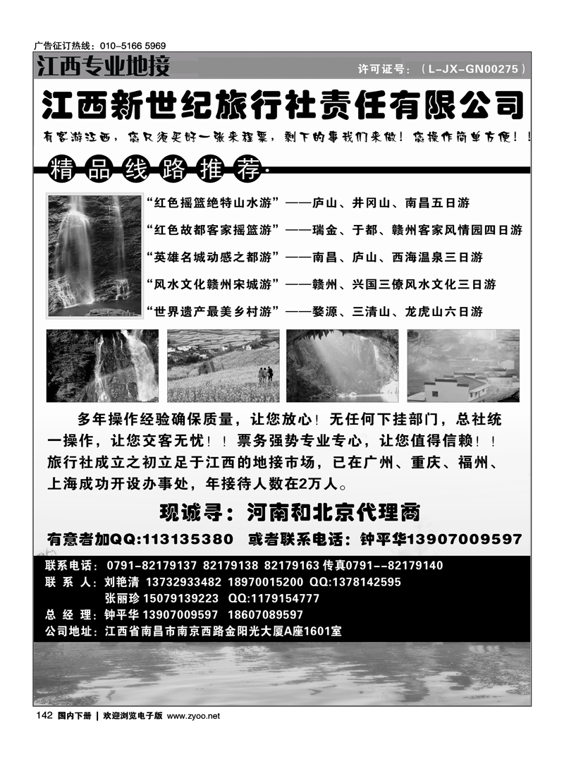 江西新世纪旅行社