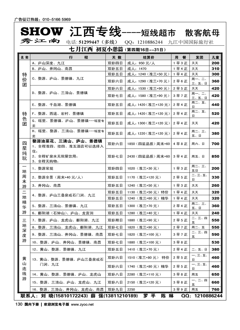 秀江南假期