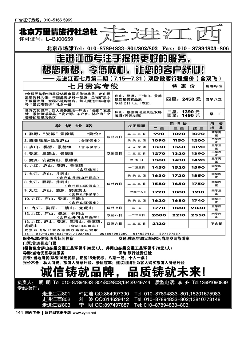 走进江西