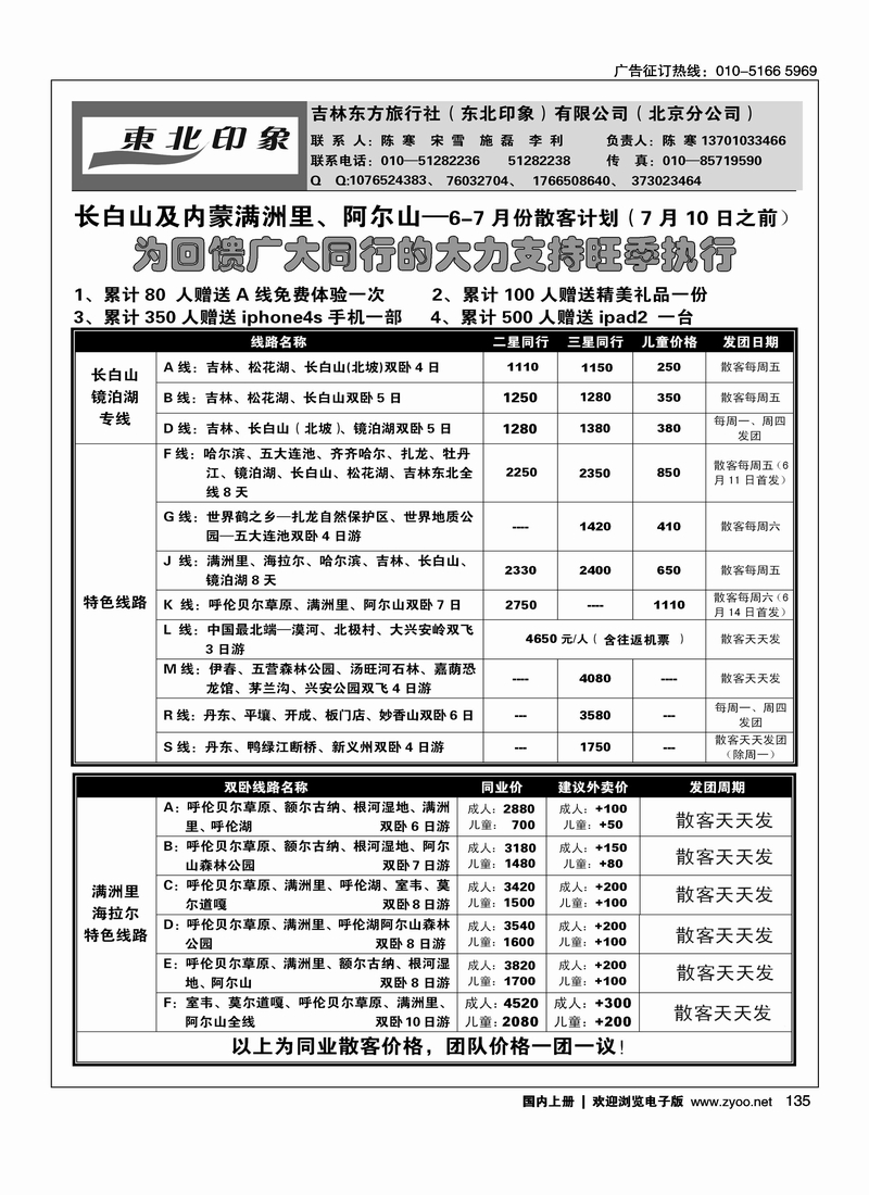 东北印象