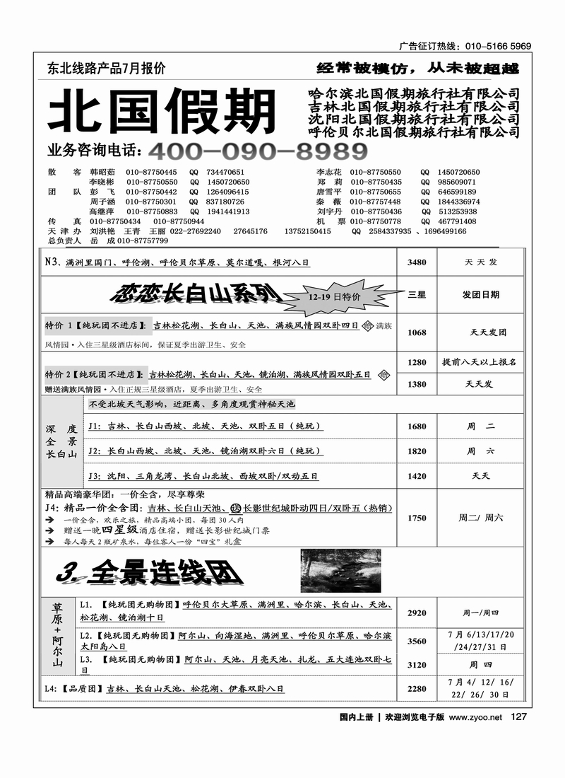 北国假期2