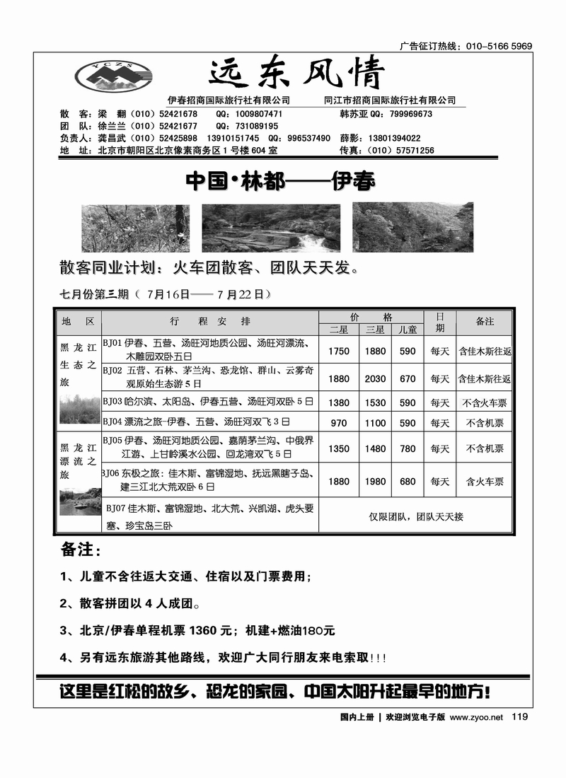 远东风情
