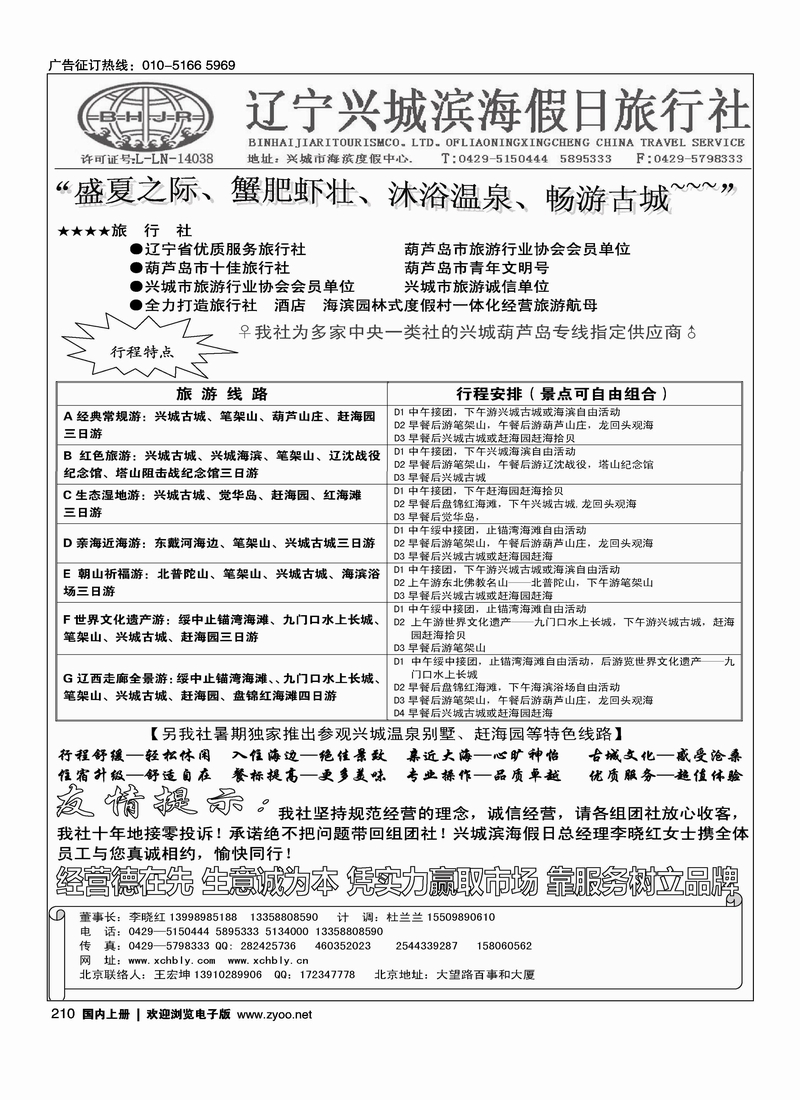 兴城市滨海假日旅行社有限公司