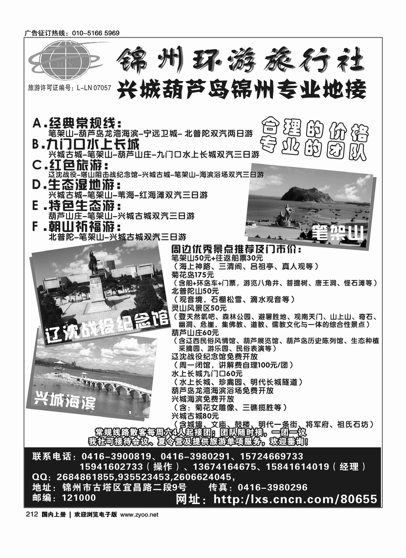 兴城葫芦岛锦州地接