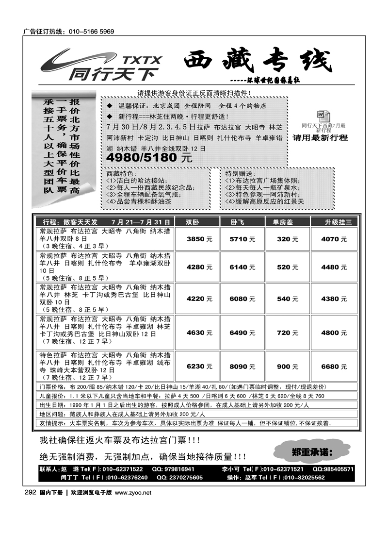 同行天下·西藏专线
