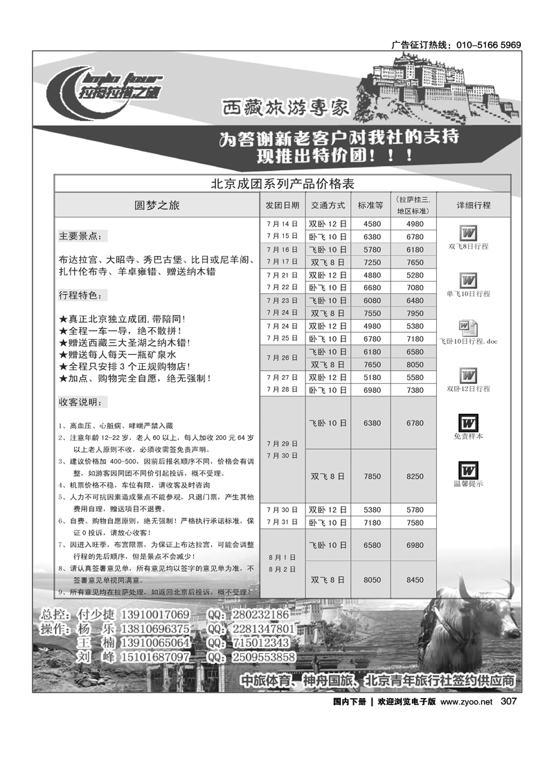 西藏国旅·拉姆拉措