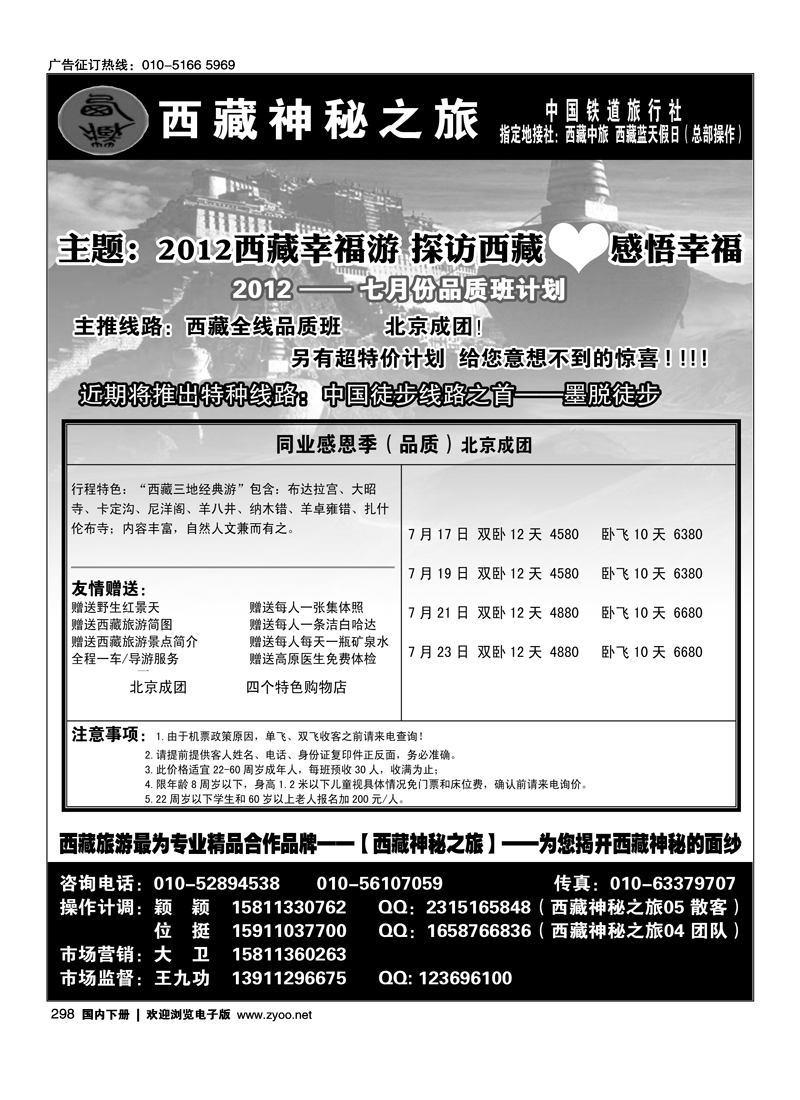 西藏神秘之旅