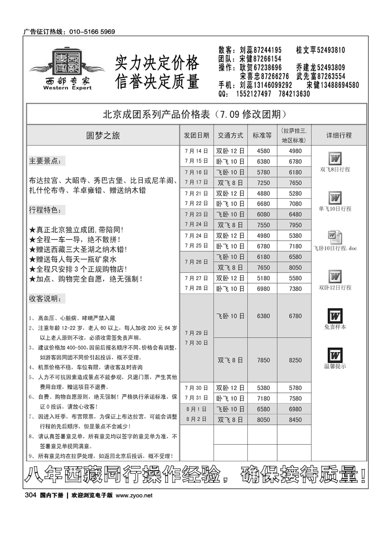 西部专家-西藏专线