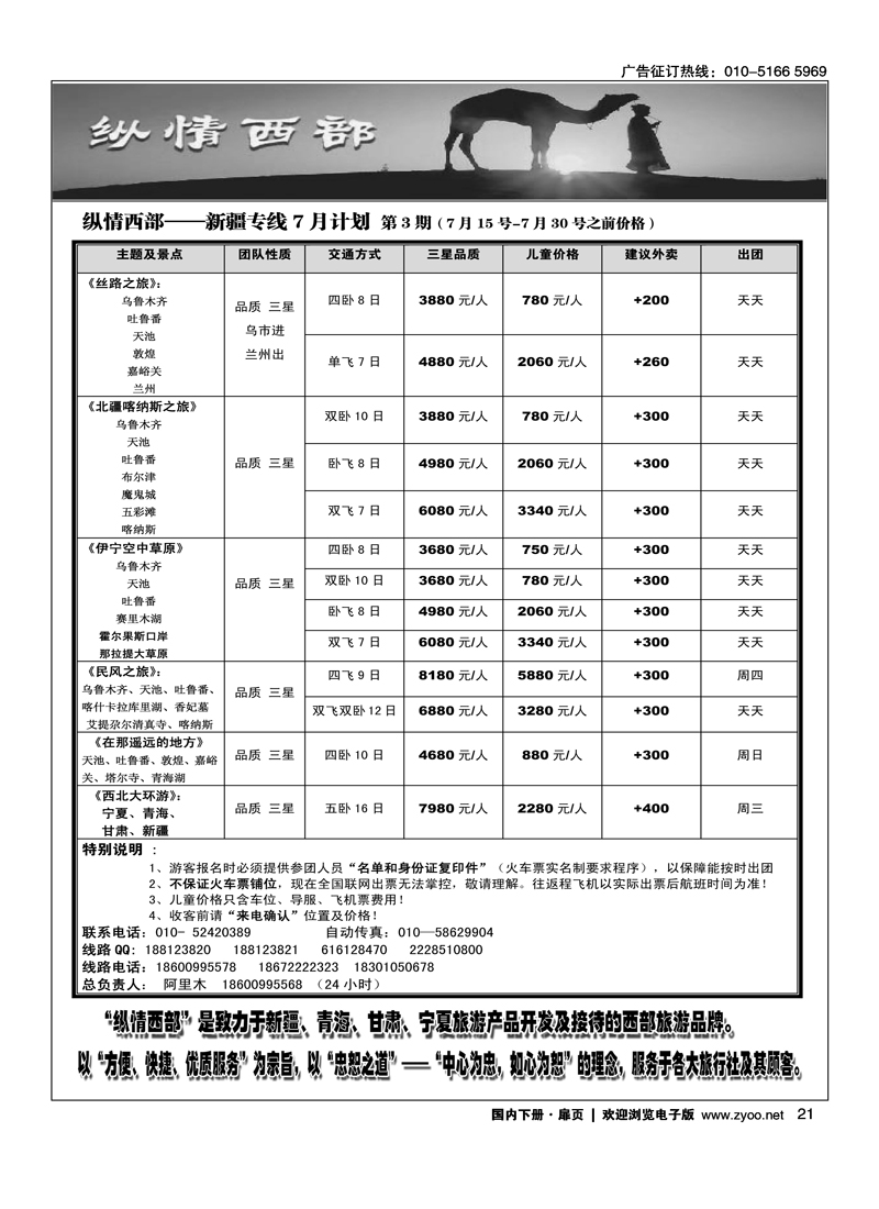 纵情西部——新疆专线7月计划