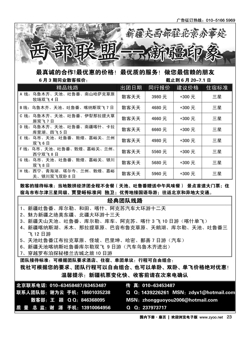 西部联盟·新疆印象