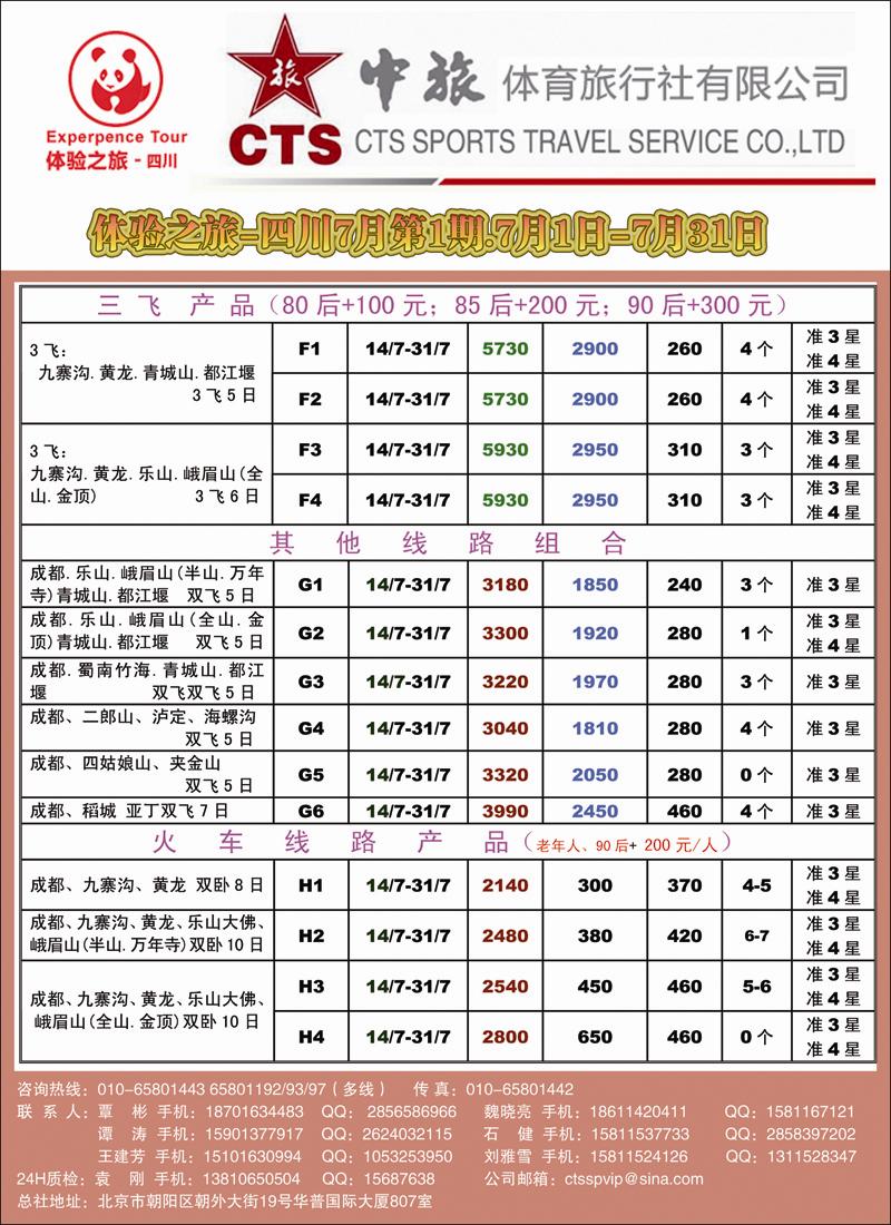 中旅体验之旅2