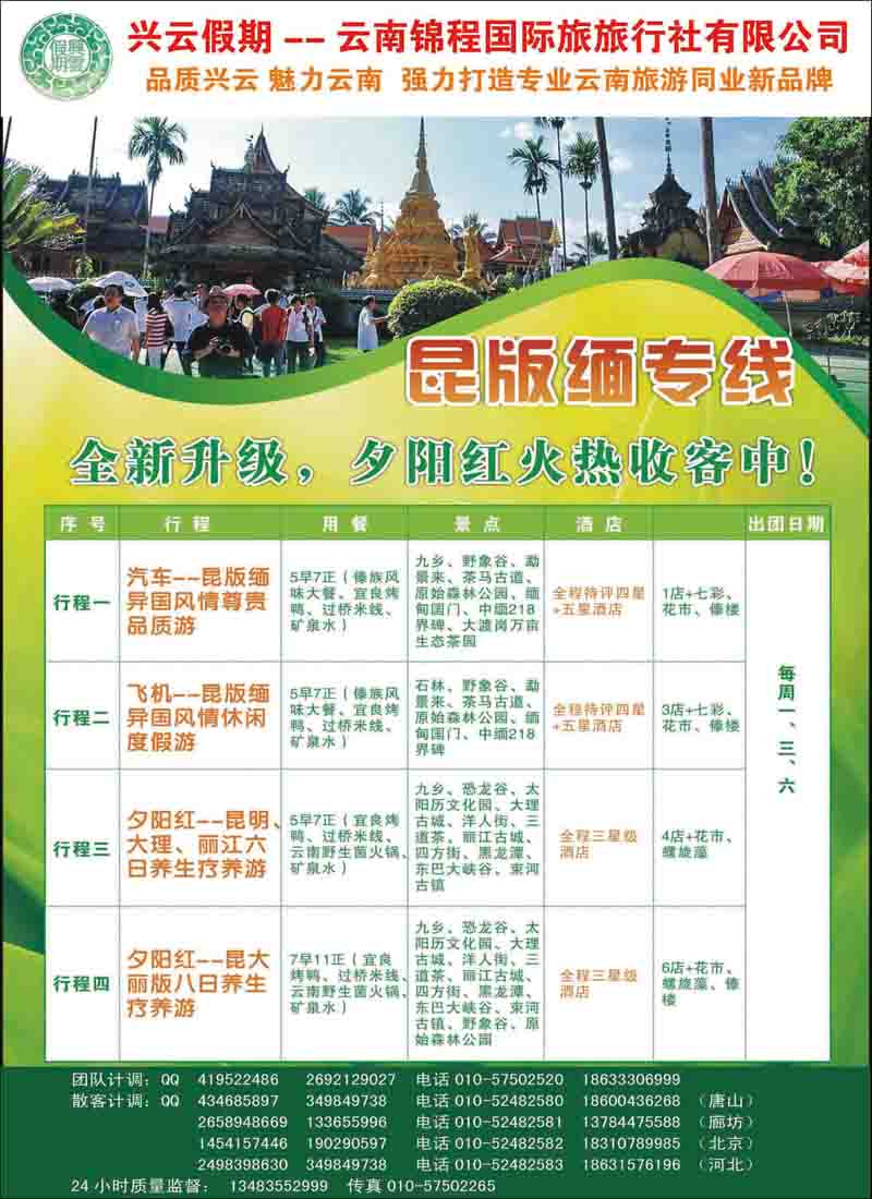兴云假期·云南锦程国际旅旅行社1