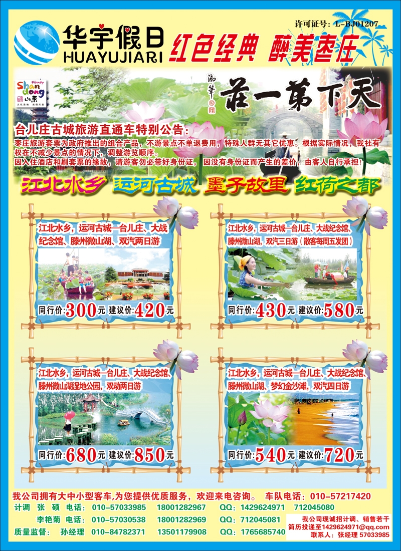 华宇假日：山东枣庄台儿庄古城直通车