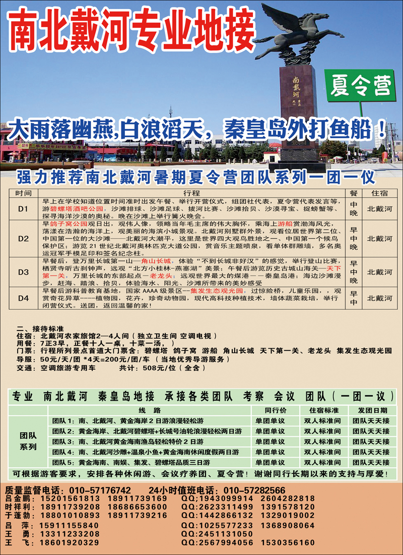 南北戴河专业地接