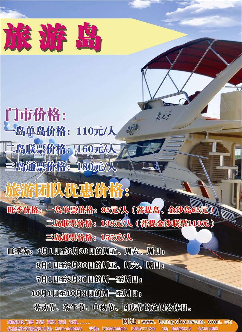 唐山湾国际旅游岛彩一