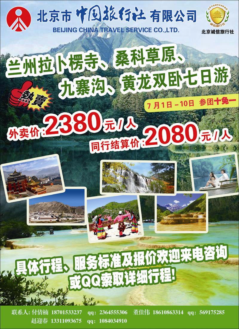 天堂九寨