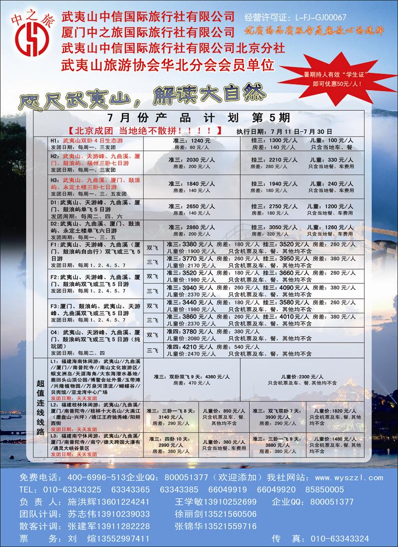 武夷山中信-中之旅3