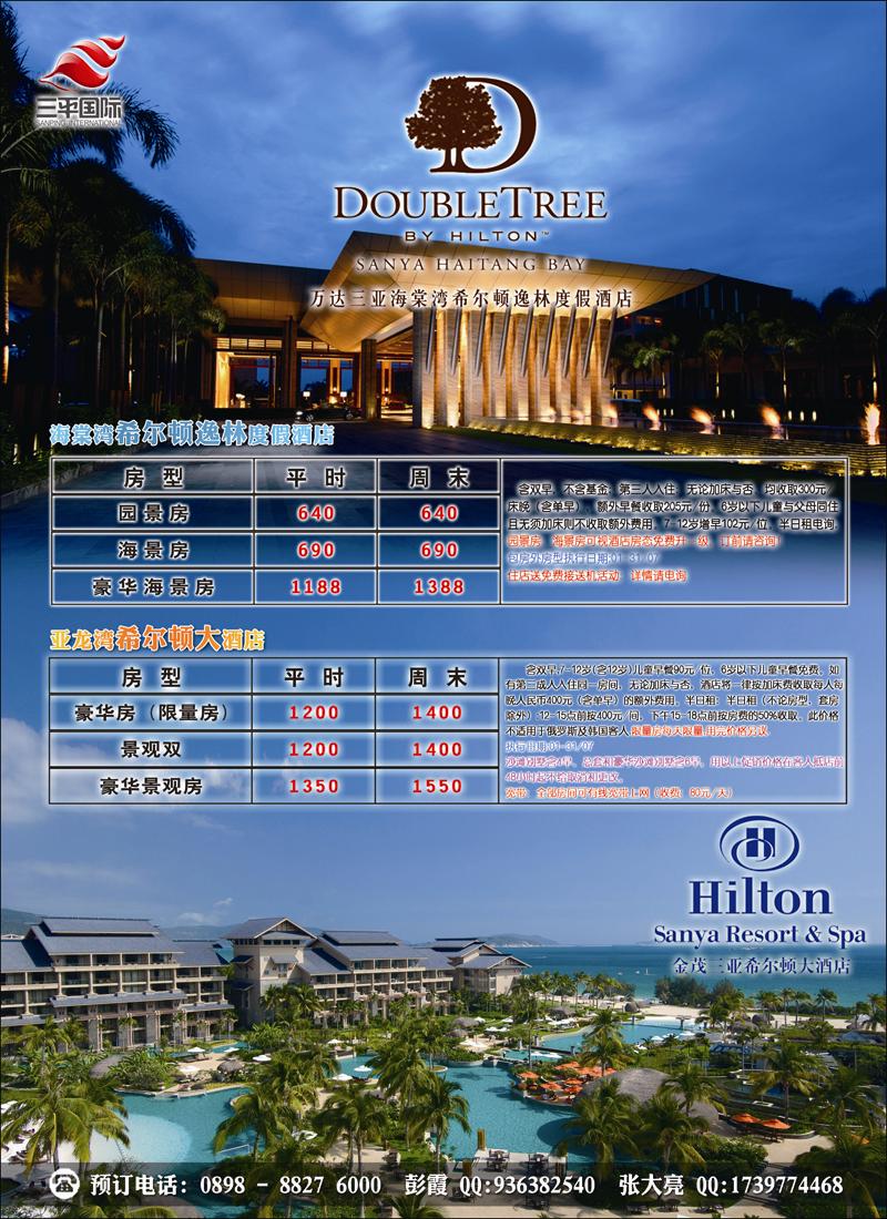 海南三平国际旅行社·酒店包房·同行价 彩2