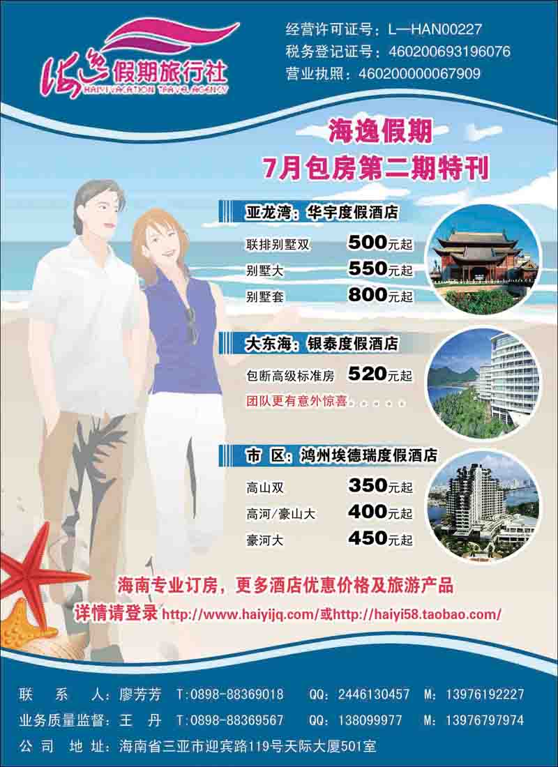 海逸假期
