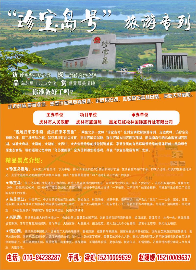 珍宝岛-北京1