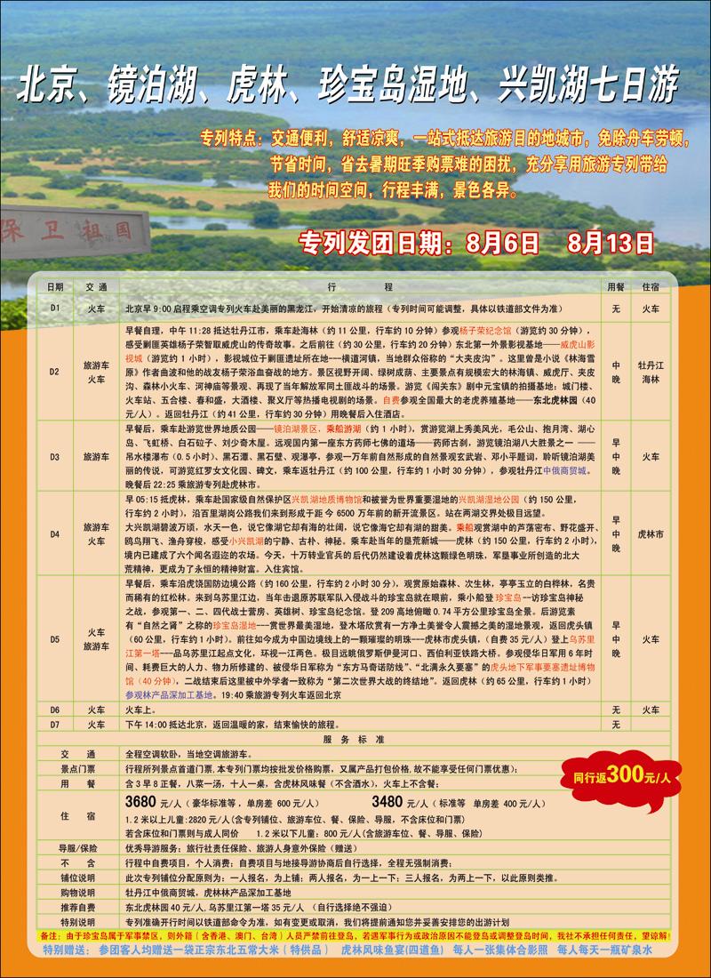 珍宝岛-北京2
