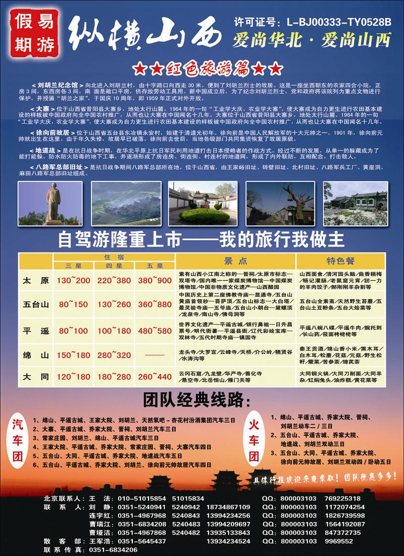 纵横山西2