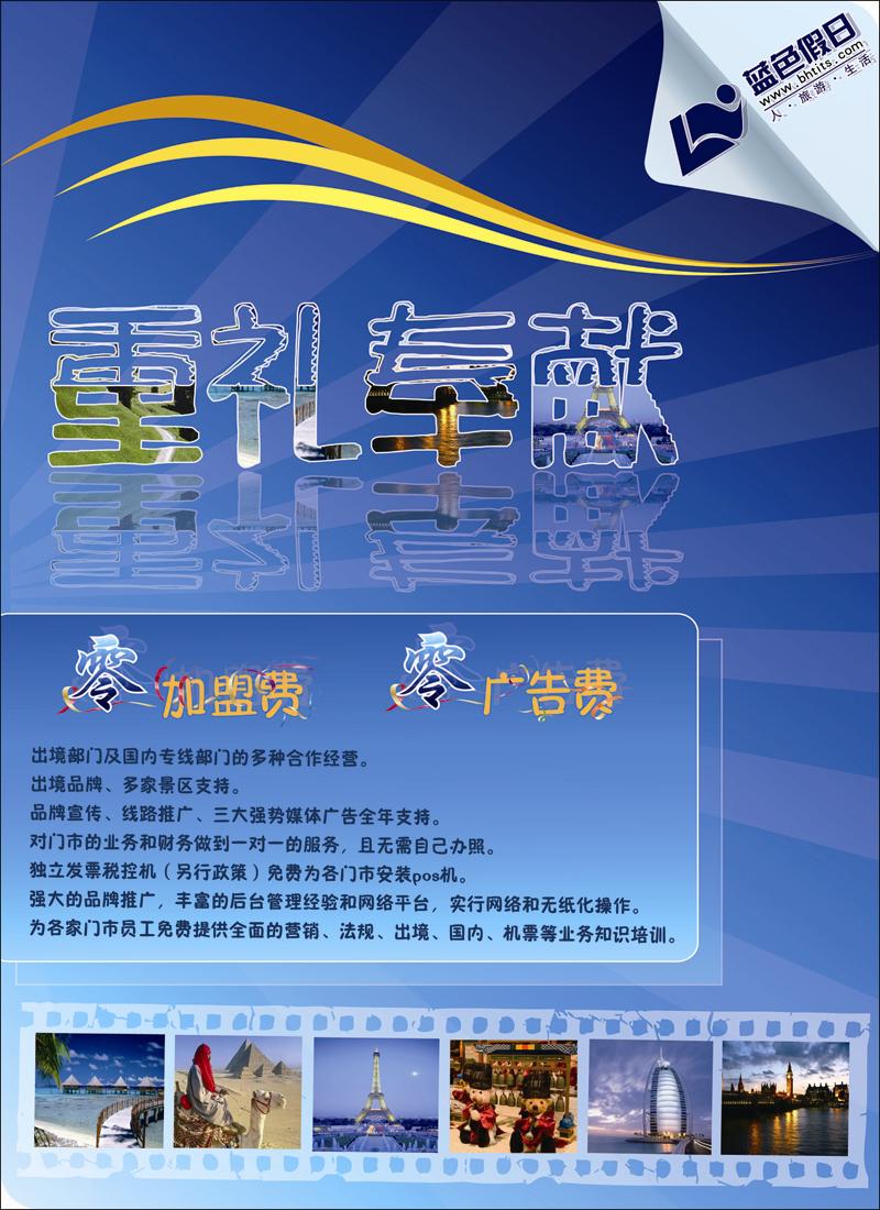 蓝色假日欢迎加盟2