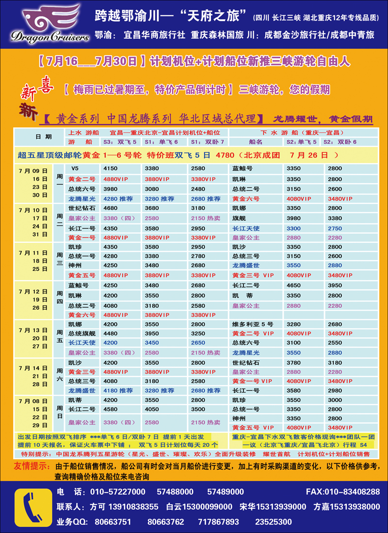 跨越鄂渝川——三峡游轮专供 384副本