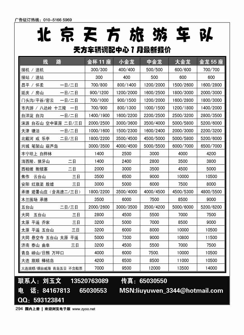 北京天方车队旅行社