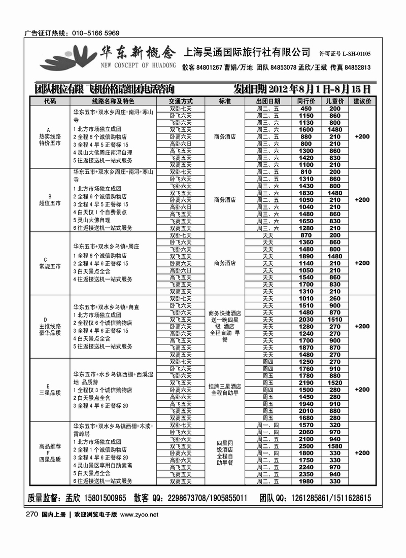 华东新概念1