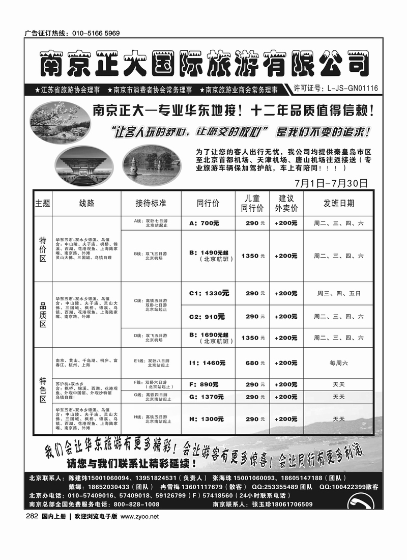南京正大旅游有限公司