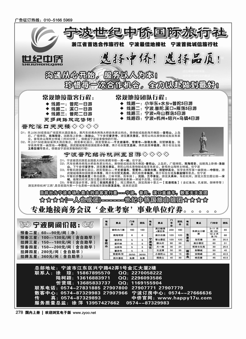 宁波最佳首选地接社★世纪中侨国际旅行社