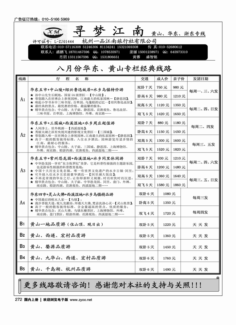 寻梦江南-杭州一品江南旅行社