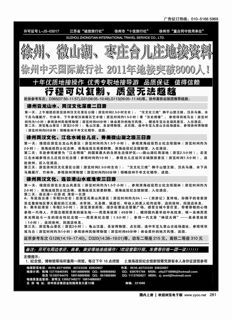 徐州中天国际旅行社