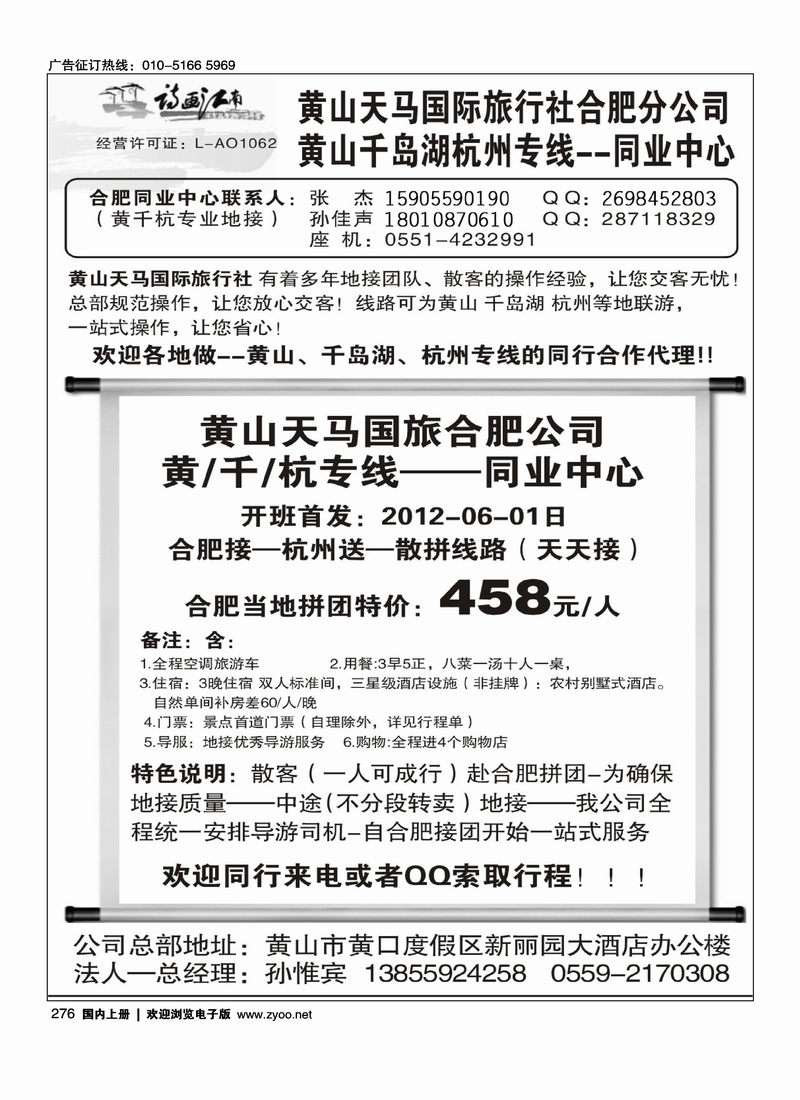 黄山天马国际旅行社——黄千行专线