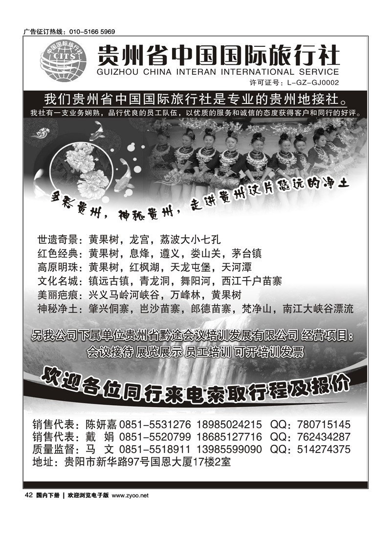 贵州省中国国际旅行社专业地接