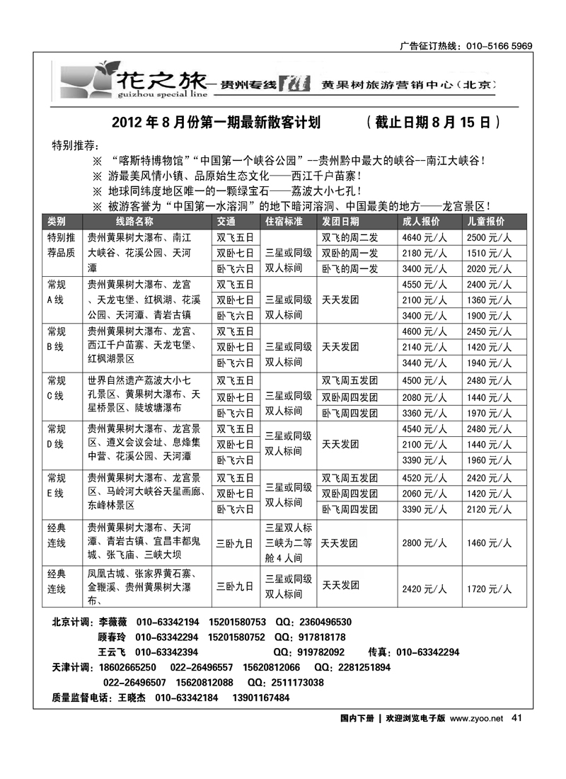 贵州花之旅