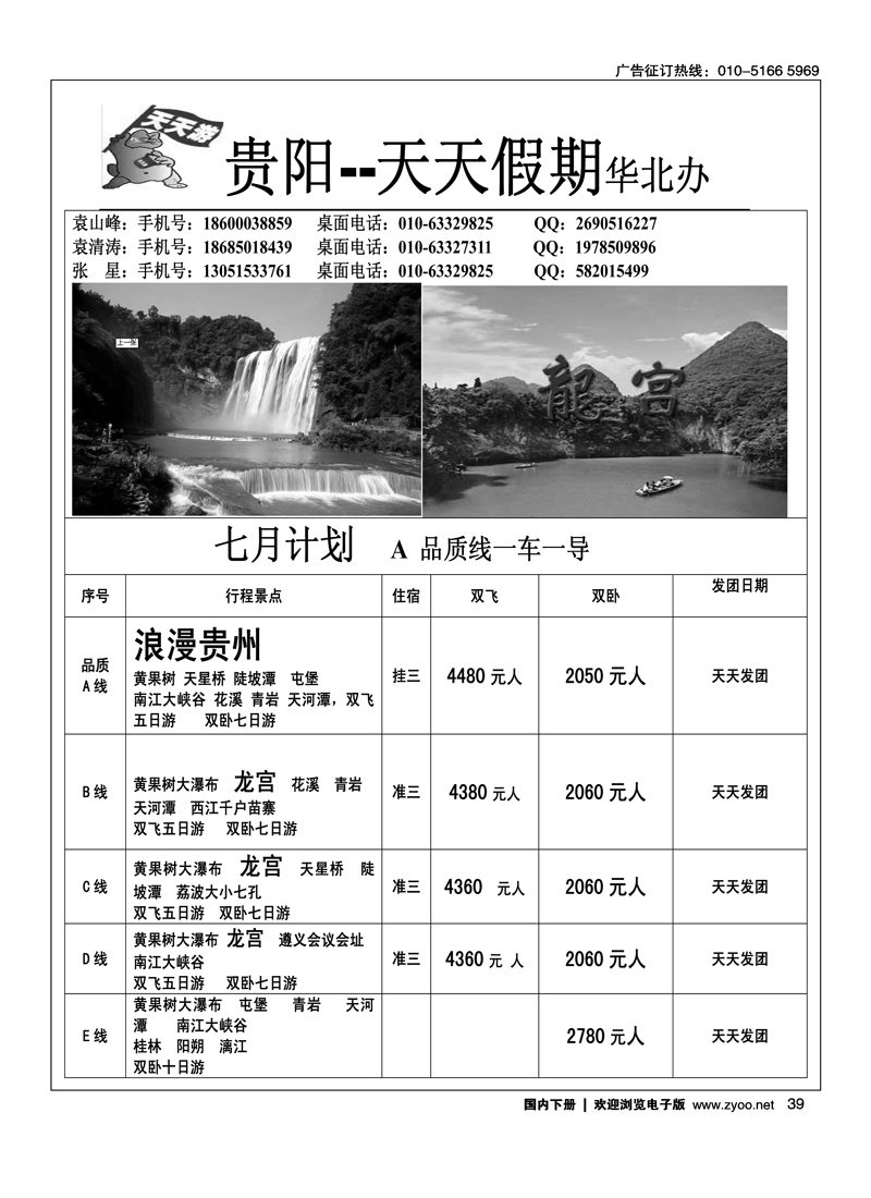 贵阳天天假期