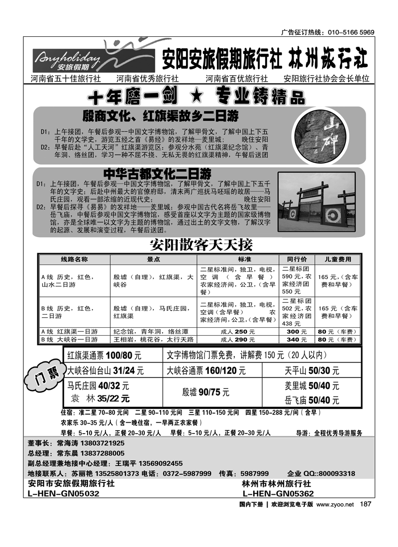 安阳专业地接社--安旅假期旅行社