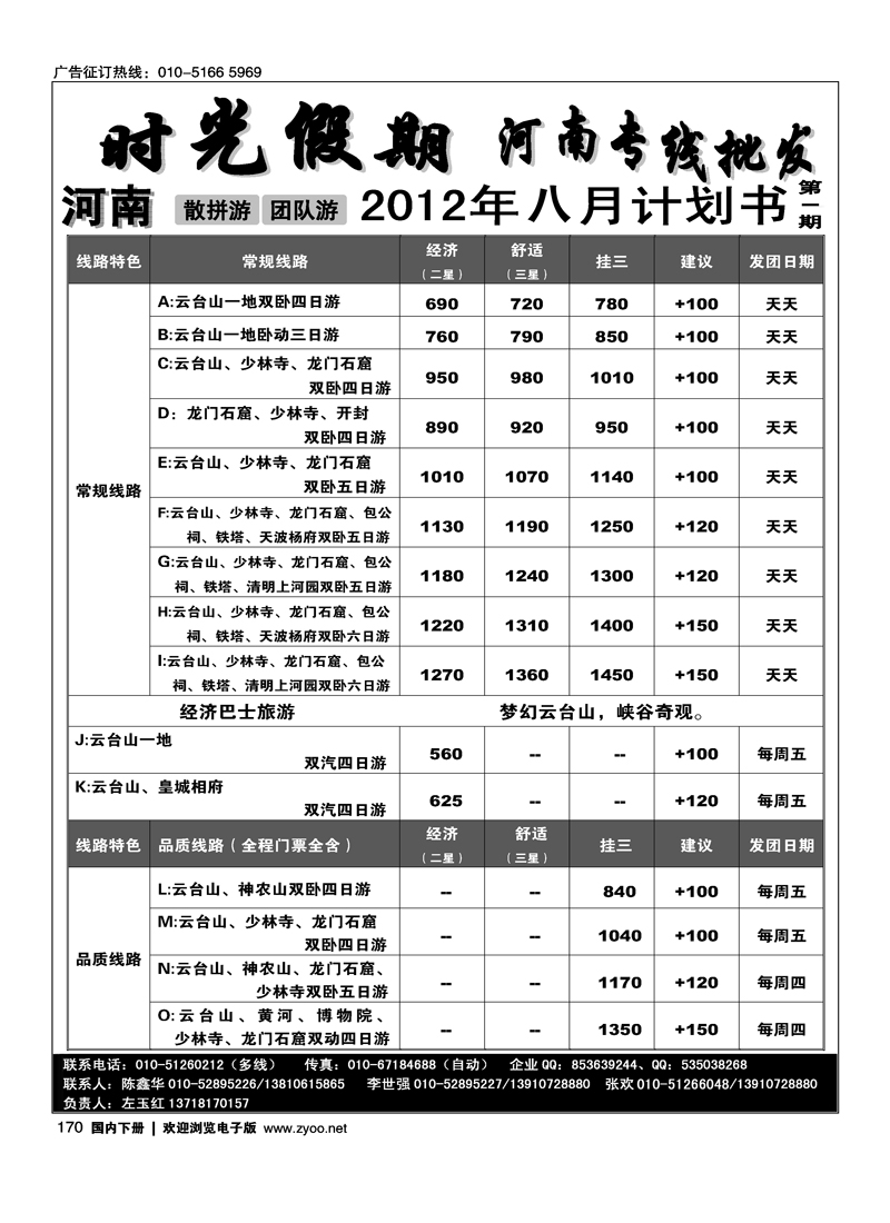 时光假期-河南全线10年专业操作1
