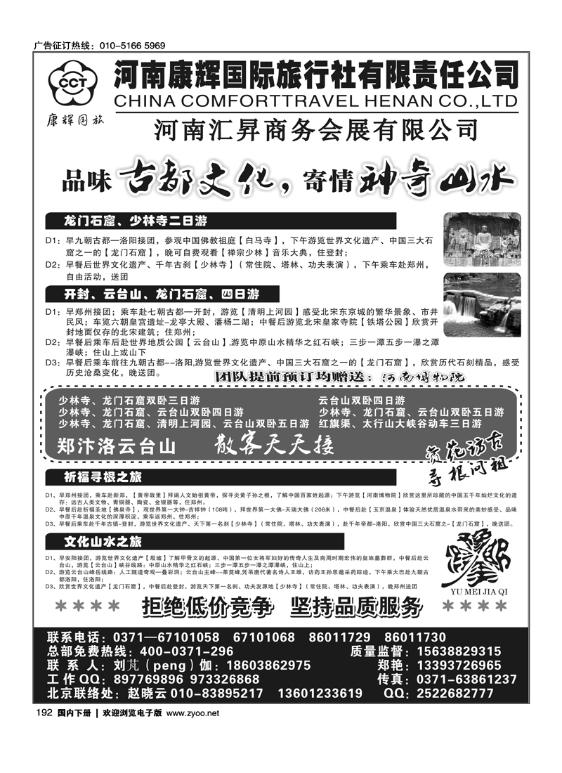 河南康辉—豫美假期—400-0371-296