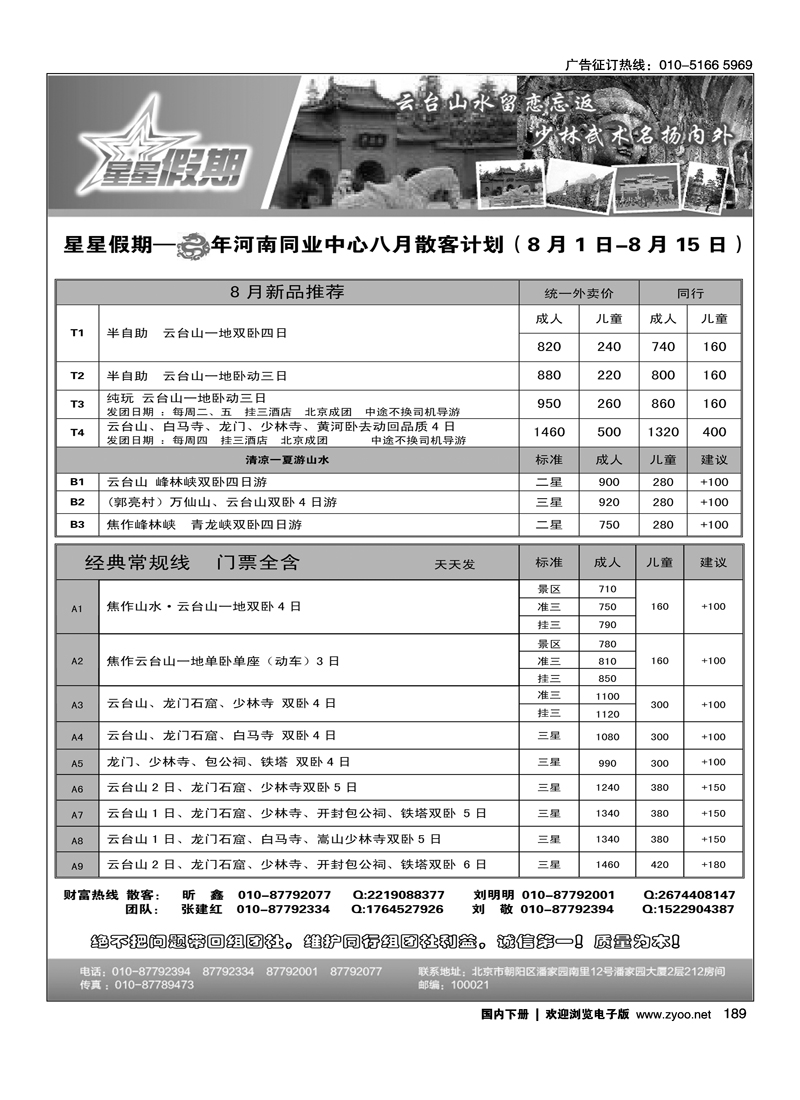 河南批发-星星假期