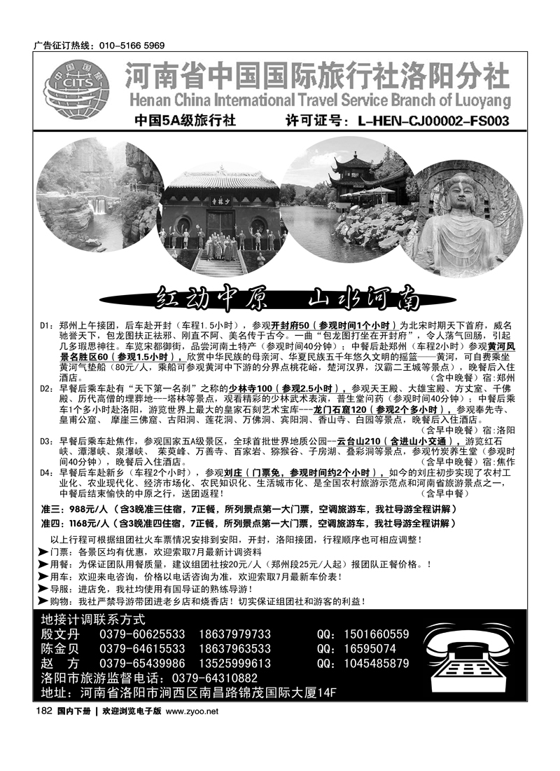 河南省中国国际旅行社洛阳分社（地接部）
