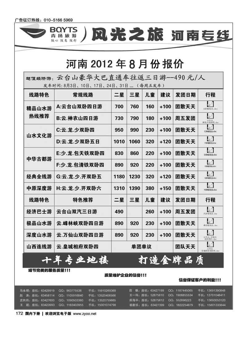 河南风光之旅1