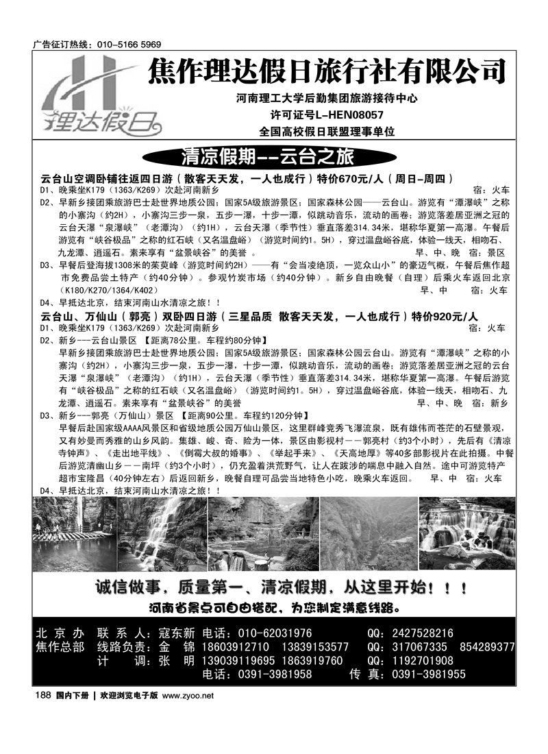 焦作理达假日旅行社有限公司